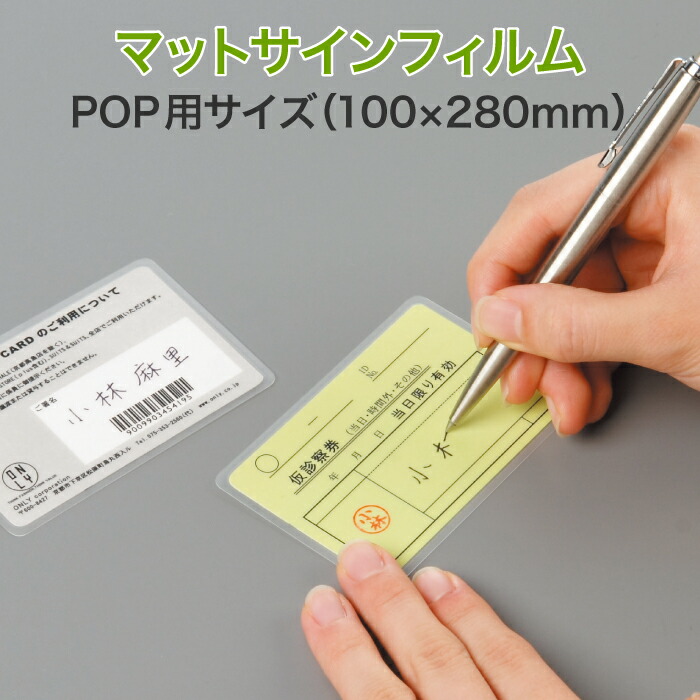 楽天市場】上から文字が書けるラミネート【マットサインフィルム (片面