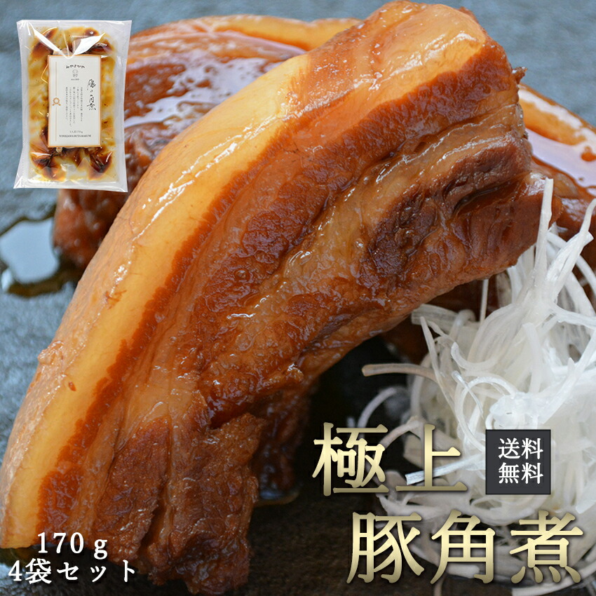 無添加 高級 豚角煮 送料無料 トロトロ 柔らか 人気 プロ レシピ 米沢豚一番育ち バラ肉  簡単 調理 通販 お取り寄せ ビール ぴったり 国産 冷凍 ランキング 和風 ご飯のお供 豚肉 プレゼント グルメ 贈答 ギフト 詰め合わせ 惣菜 煮豚 豚 角煮 詰合せ 手土産