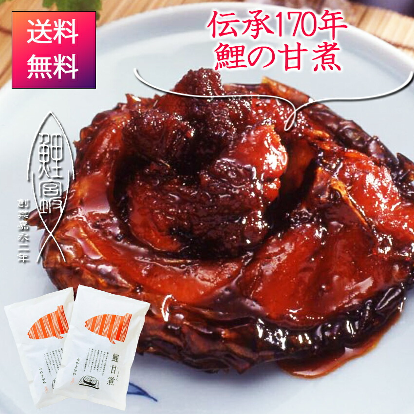 楽天市場 山形 郷土料理 鯉の甘煮 創業１７０余年 みやさかや 上杉伝統 タスクフーズ 惣菜 煮魚 珍味 お取り寄せ 東北 山形名物 保存食 真空パック 鯉の宮坂 お取り寄せ グルメ 山形名産 鯉料理と和牛惣菜みやさかや