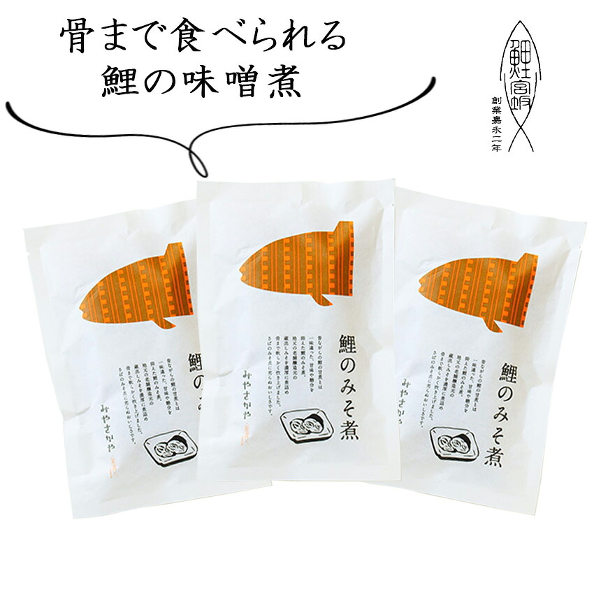 【楽天市場】父の日 骨まで食べれる 鯉の味噌煮 常温 長持ち 3袋 1個160g 山形 創業170余年 みやさかや タスクフーズ 惣菜 煮魚 お取り寄せ 保存食 鯉の宮坂 魚 惣菜 お取り寄せ グルメ 単身赴任 骨までやわらか 和食 時短 そうざい おかず 人気:鯉料理と和牛惣菜みやさかや