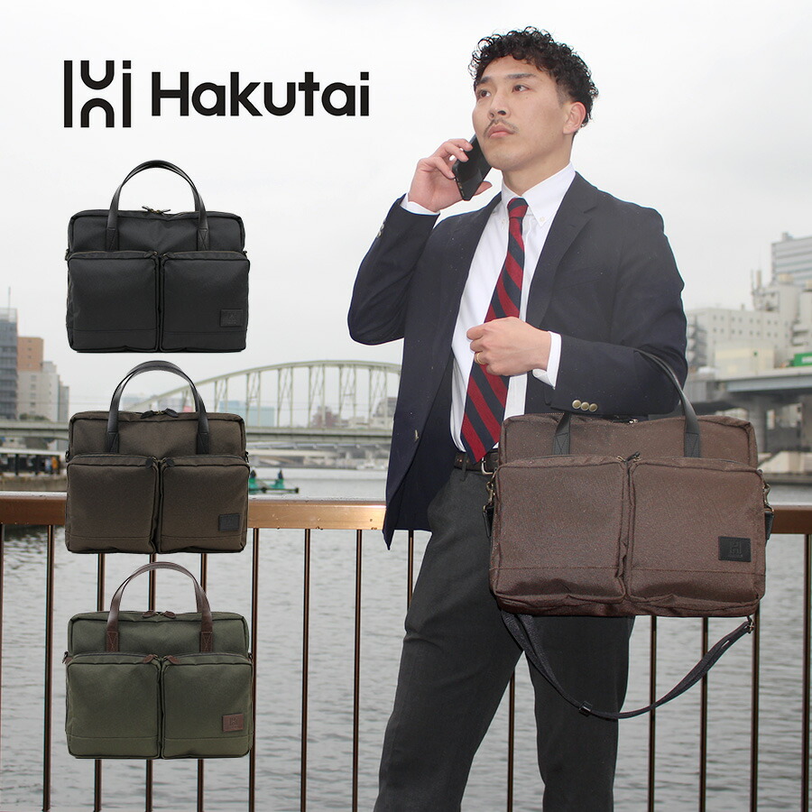 Hakutai ブリーフケース かばん カバン 鞄 バッグ ショルダー 斜め掛け ミリタリー ビジネス 仕事 ブラック 使いやすい 丈夫 プレゼント ギフト 日本製 100-GF-02