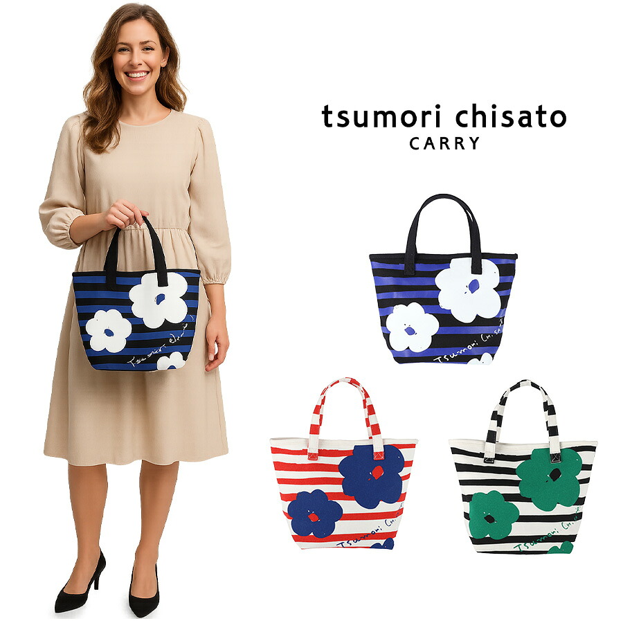 【レターパック配送/時間指定不可】【tsumori chisato CARRY】 50865 フラワーボーダートートバッグM 手持ち かばん レディース 母の日 ギフト ブラック