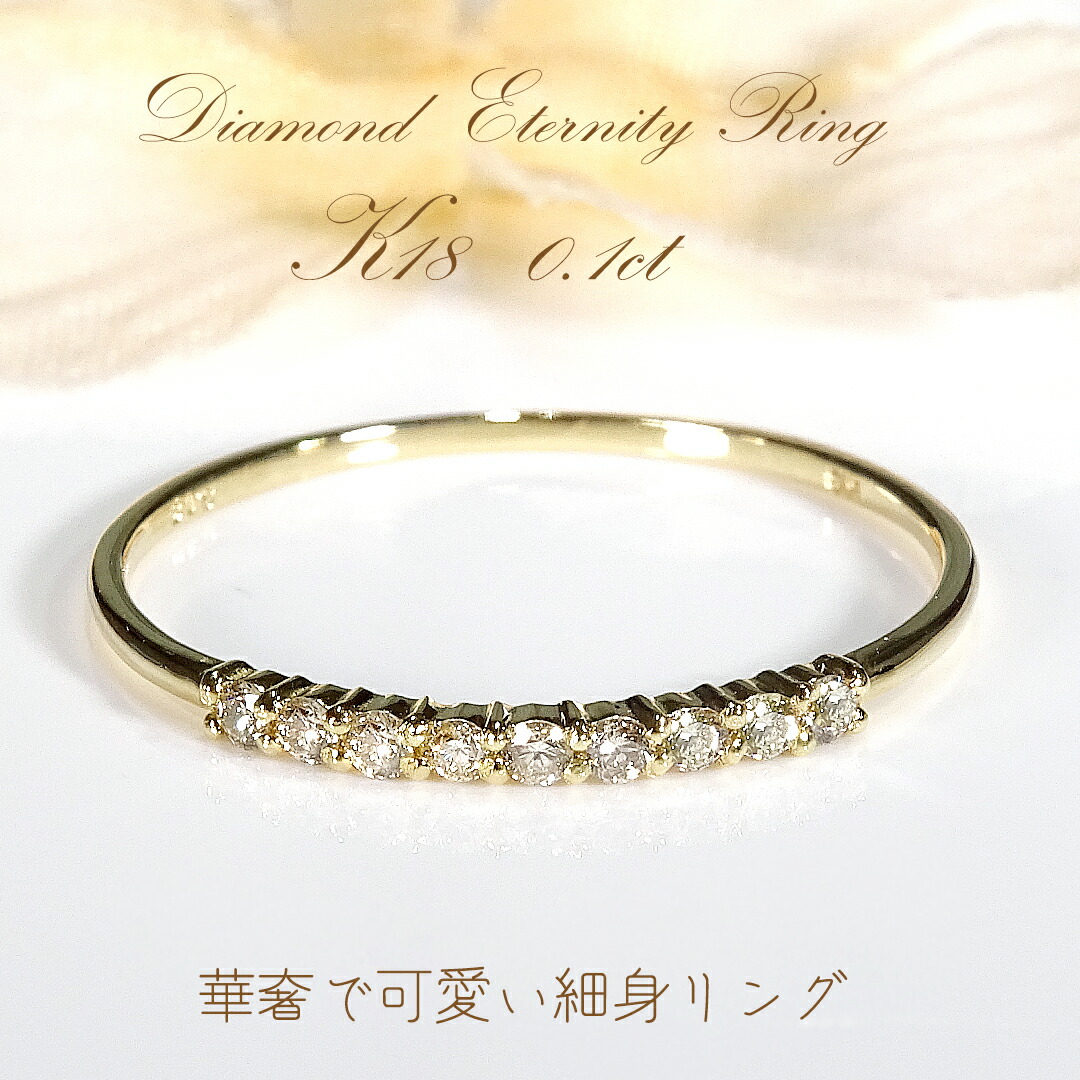 K18YG  金剛石 伝達ルート 輪っか【0.10コンピュータ断層撮影法】【貨物輸送無料】\u003cBR\u003e代引手数料無料 特性お墨付き 一般受け k18 18金 黄色ゴールド ゴールド 指環 金剛石輪っか 金剛石 金剛石 金剛石 割れ易い 御洒落 ゴールド輪っか 重ねづけ 宝飾品 差し上げ物 差し上げ物 レディース 細身