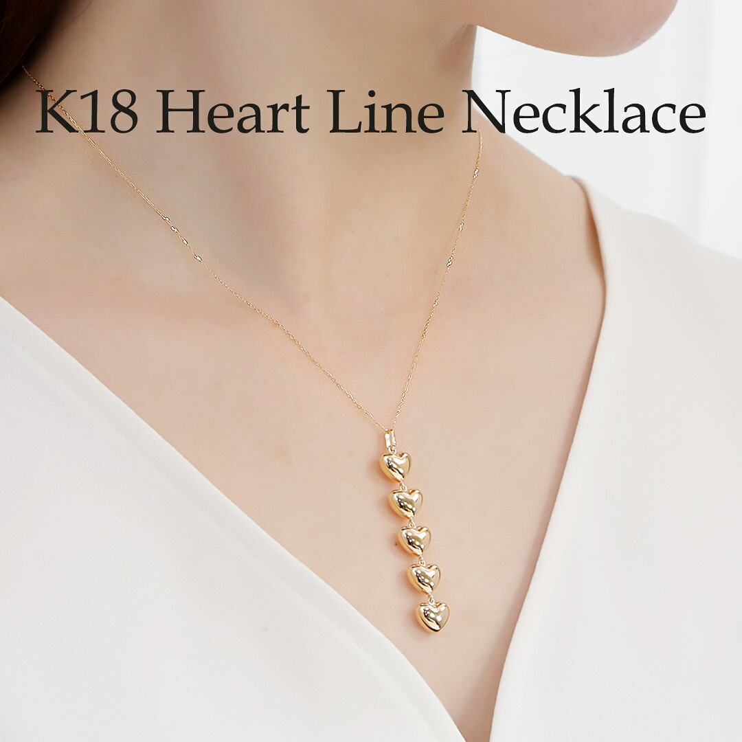 K18YG 地金 ハートライン ネックレス【送料無料】【品質保証書】ペンダント 18k 18金 イエローゴールド ゴールド 可愛い 人気 上品 地金ネックレス 地金のみ ハート はーと ぷっくりハート レディース ジュエリー ギフト 女性 贈り物 プレゼント アミュレット|Tasch Jewelry 店