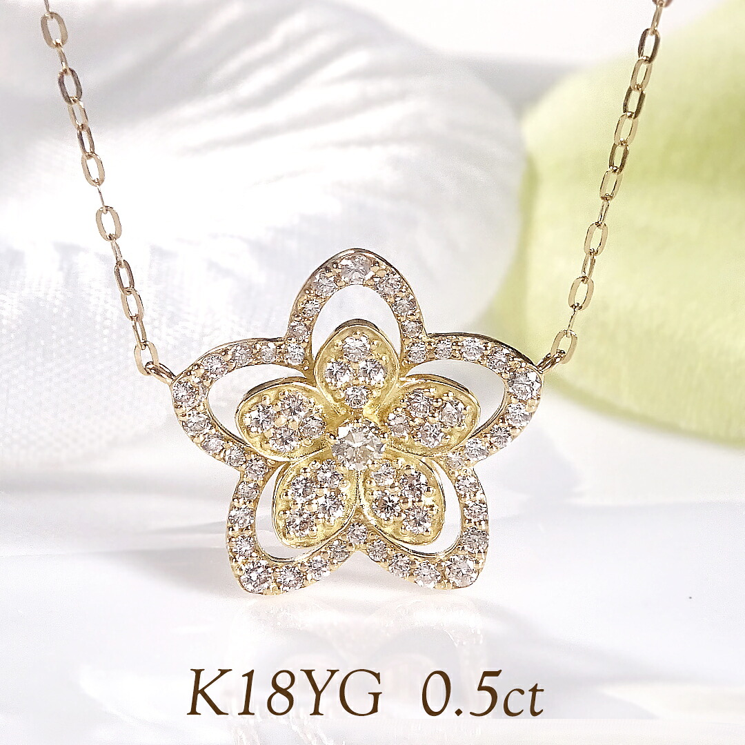 K18YG ダイヤモンド フラワーモチーフ ネックレス【0.5ct】【送料無料】代引手数料無料 品質保証書 人気 上品 ペンダント K18 18金 イエローゴールド ゴールド シンプル レディース ジュエリー ギフト プレゼント 新作 トレンド 両吊りペンダント フラワー 花 華やか｜Tasch Jewelry 店