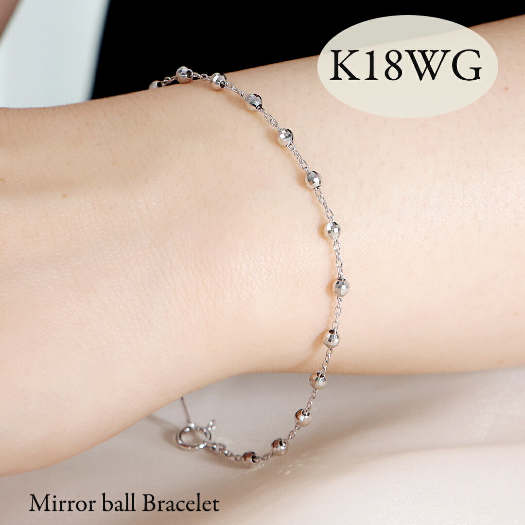 K18WG ミラーボール ブレスレット【18cm】【送料無料】代引手数料無料 品質保証書 K18 18金 ホワイトゴールド ゴールド 人気 豪華 可愛い 上品 レディース ジュエリー 女性 プレゼント 腕輪 ブレス 地金 地金だけ 地金ブレス ギフト 記念日 誕生日 人気 シンプル 上品｜Tasch Jewelry 店