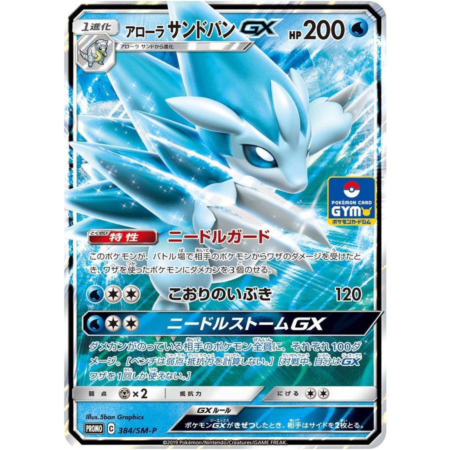 楽天市場 ポケモンカード プロモカードパック第１０弾 アローラサンドパンｇｘ Pokemon Card Game タシカ屋