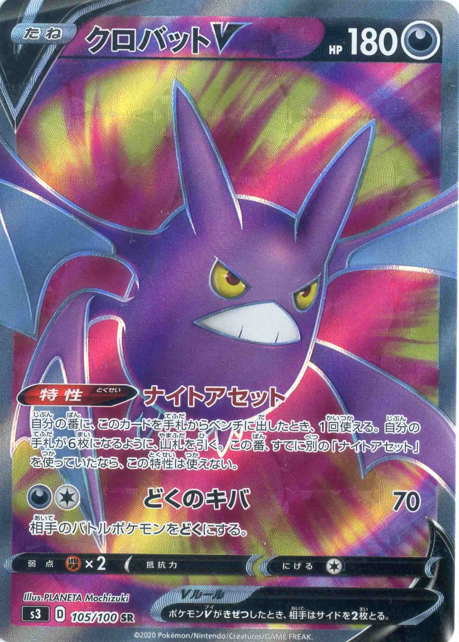 ポケモンカード ムゲンゾーン クロバットv Sr Pokemon Card Game 税込