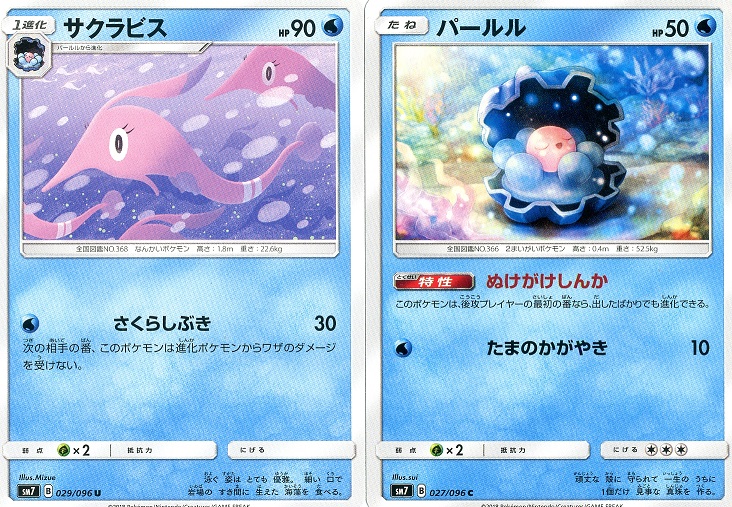 楽天市場 ポケモンカード ワザブロッキング サクラビス１進化セット Pokemon Card Game タシカ屋