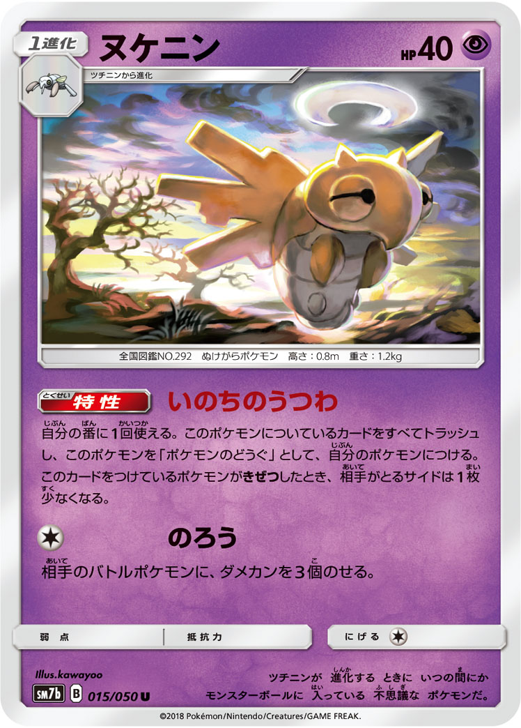 楽天市場 ポケモンカード フェアリーライズ ヌケニン Pokemon Card Game タシカ屋