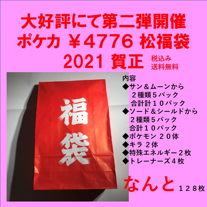 楽天市場 送料無料 21 賀正 ポケカ ポケモンカード福袋 松 Pokemon Card Game タシカ屋