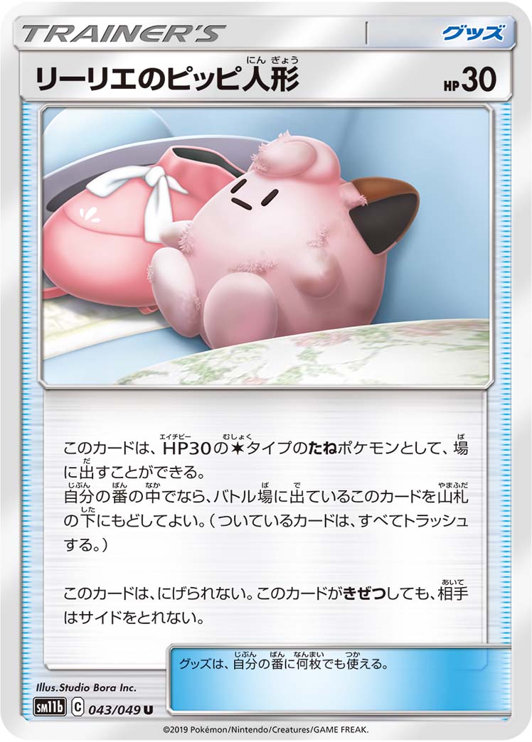 楽天市場 ポケモンカード ドリームリーグ リーリエのピッピ人形 Pokemon Card Game タシカ屋