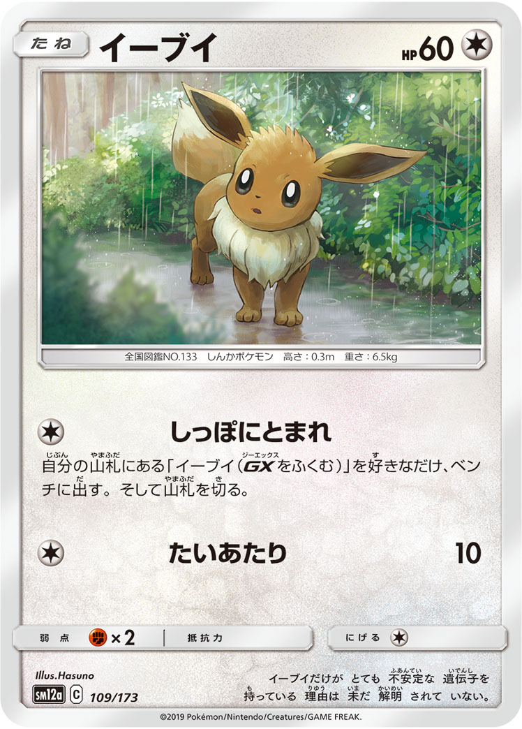 楽天市場 ポケモンカード タッグオールスターズ イーブイ Pokemon Card Game タシカ屋