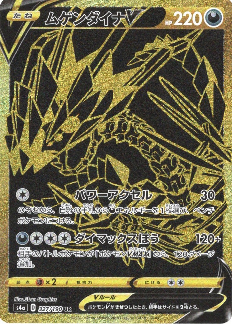 楽天市場 美術品 ポケモンカード シャイニースターv ムゲンダイナv Ur Pokemon Card Game タシカ屋