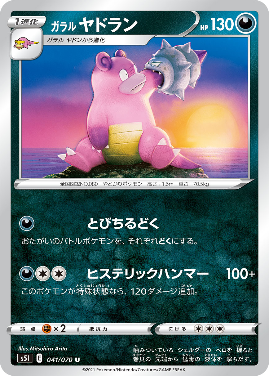 楽天市場 ポケモンカード 一撃マスター ガラル ヤドラン Pokemon Card Game タシカ屋