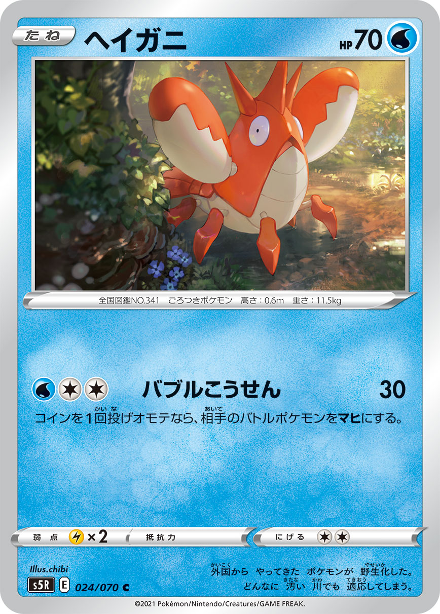 楽天市場 ポケモンカード 連撃マスター ヘイガニ Pokemon Card Game タシカ屋