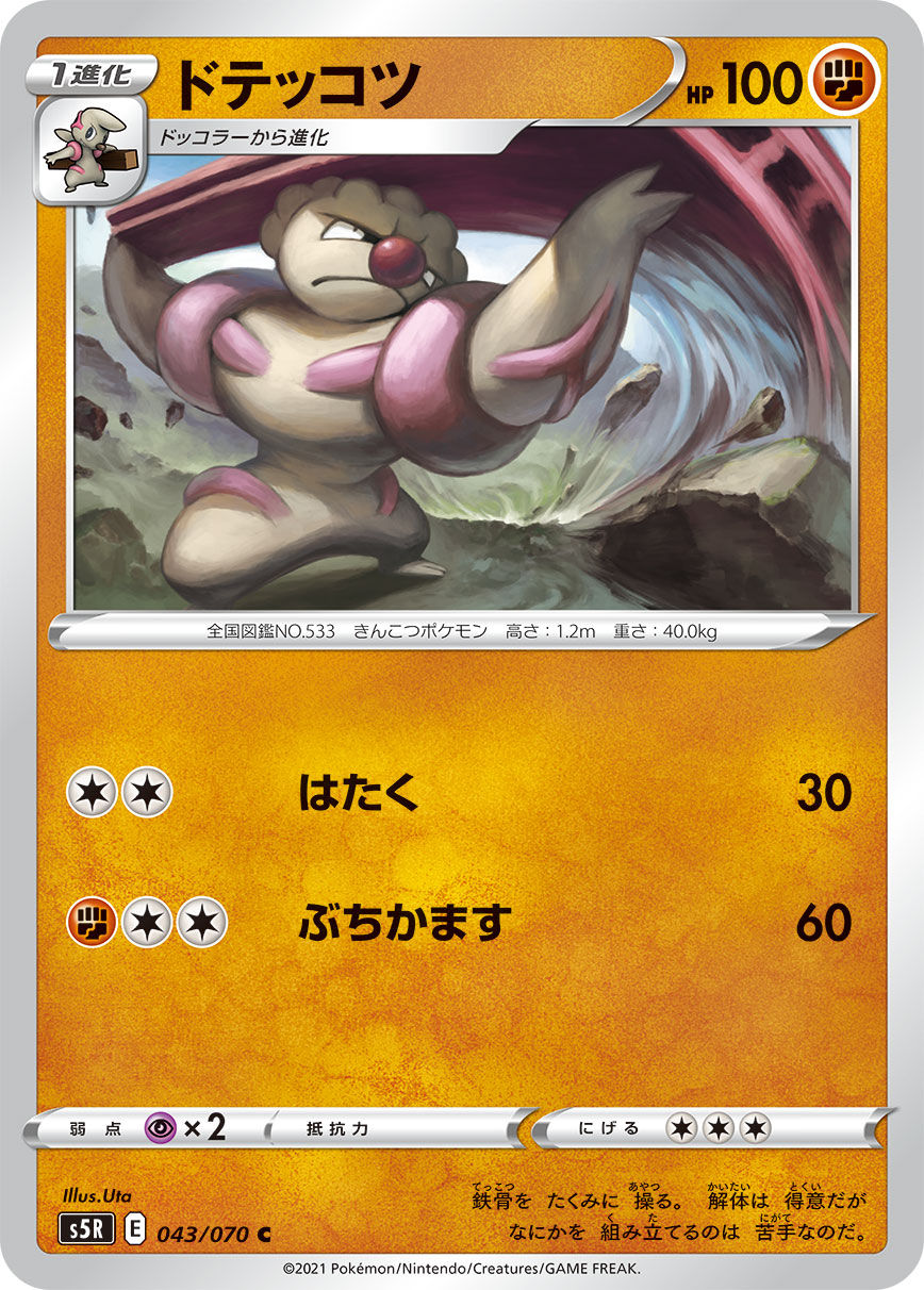 楽天市場 ポケモンカード 連撃マスター ドテッコツ Pokemon Card Game タシカ屋