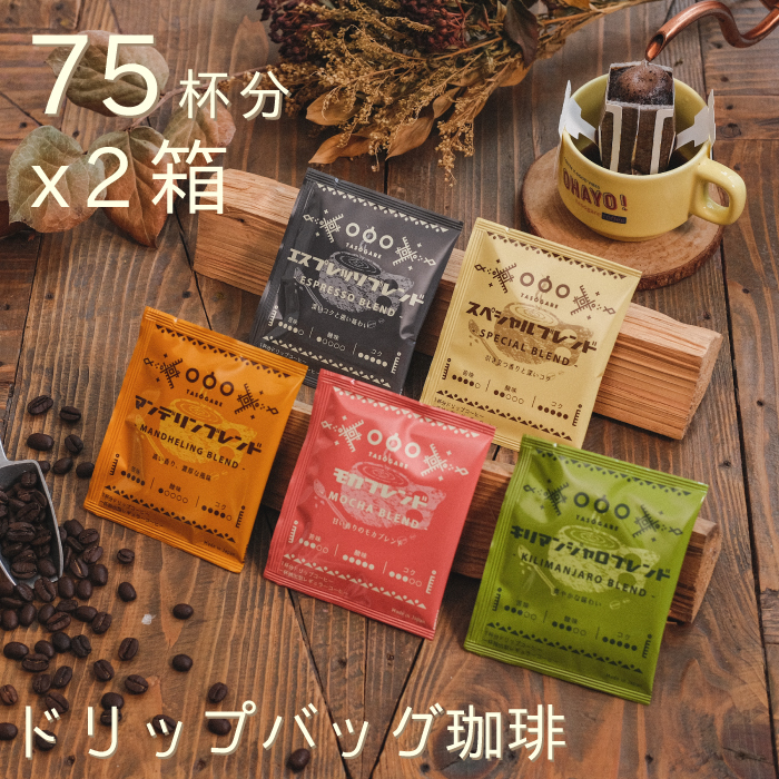 【楽天市場】送料無料! ドリップバッグ コーヒー セット20杯分 (5 