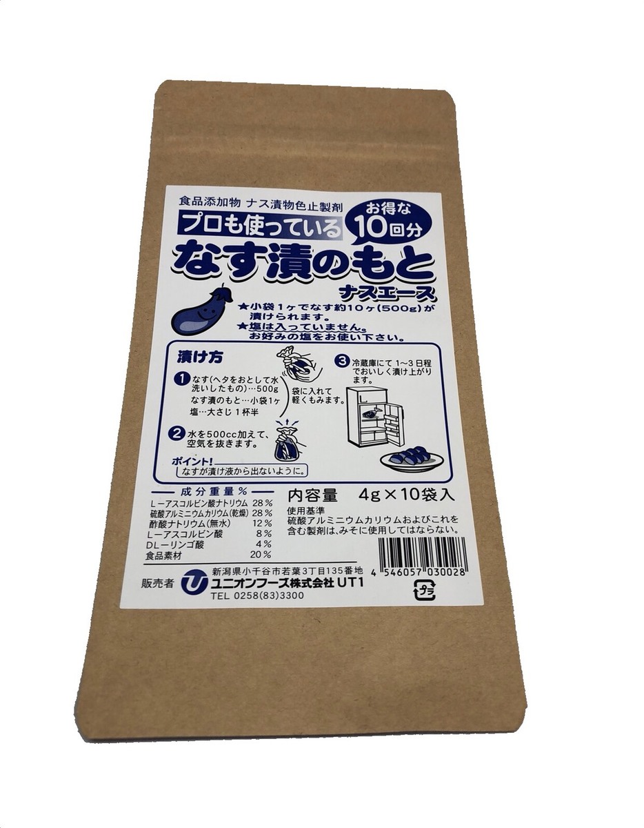 茄子漬けの素 ナスエース 4g×10袋 プロも愛用茄子漬けの素 簡単に作れる 茄子漬け SEAL限定商品 レシピ付 なす ナス 茄子 漬物 大量入荷 色鮮やか 漬 手造り 自宅 浅漬け 簡単 浅漬けの素 小分け