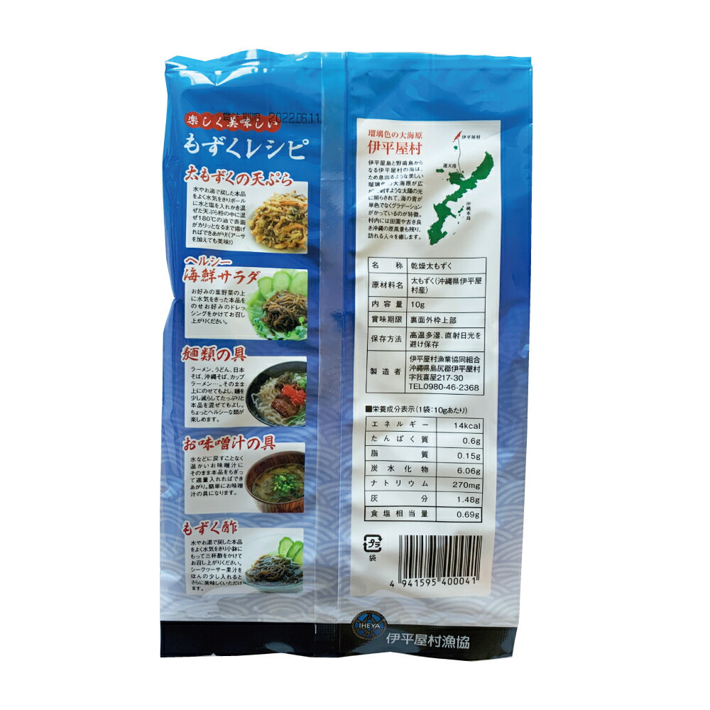 市場 沖縄 水洗い不要 そのままでも 伊平屋村産 乾燥太もずく１０ｇ×3個セット