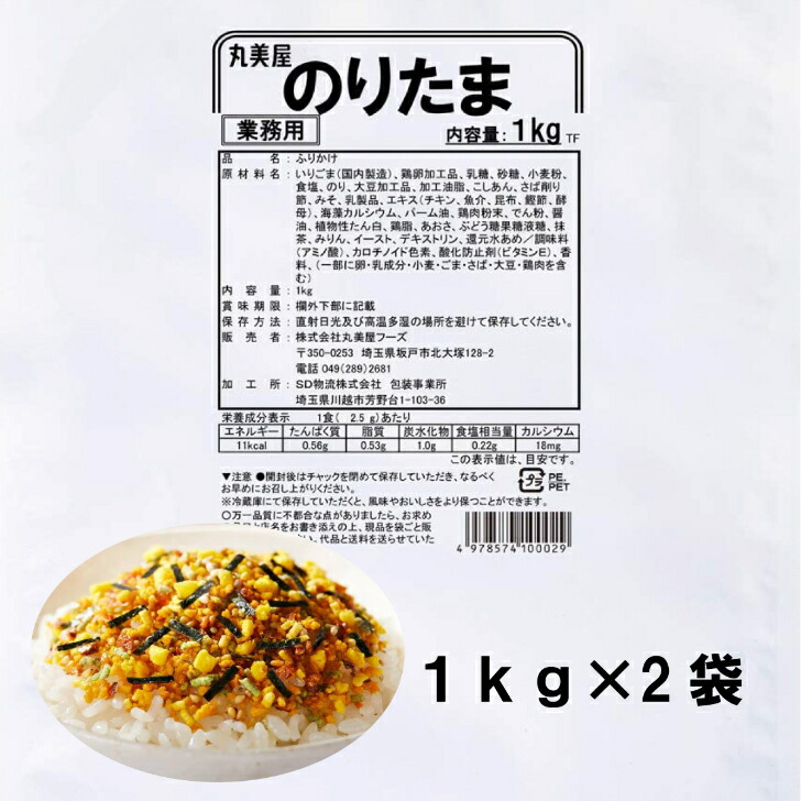楽天市場】丸美屋 のりたま（業務用） 1Kg【イージャパン
