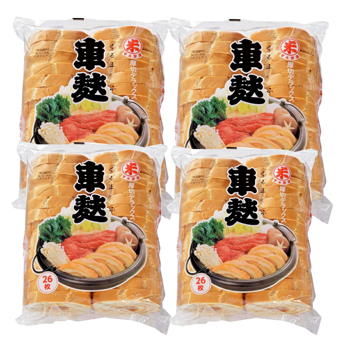 車麩　厚切り２６枚入　４個セット　デラックス　４回焼き車麩　新潟　マルヨネ　郷土料理　お土産
