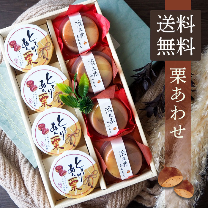 楽天市場 送料無料 秋冬限定 栗あわせ 干支飴セット ８個セット オリジナル クリスマス 渋皮栗 おもち くり まろん マロン 餅 モチ クリ 詰め合わせ お菓子 ギフト 可愛い かわいい 手土産 常温 日持ち お土産 おかし 和菓子 個包装 小分け プレゼント プチギフト 栗