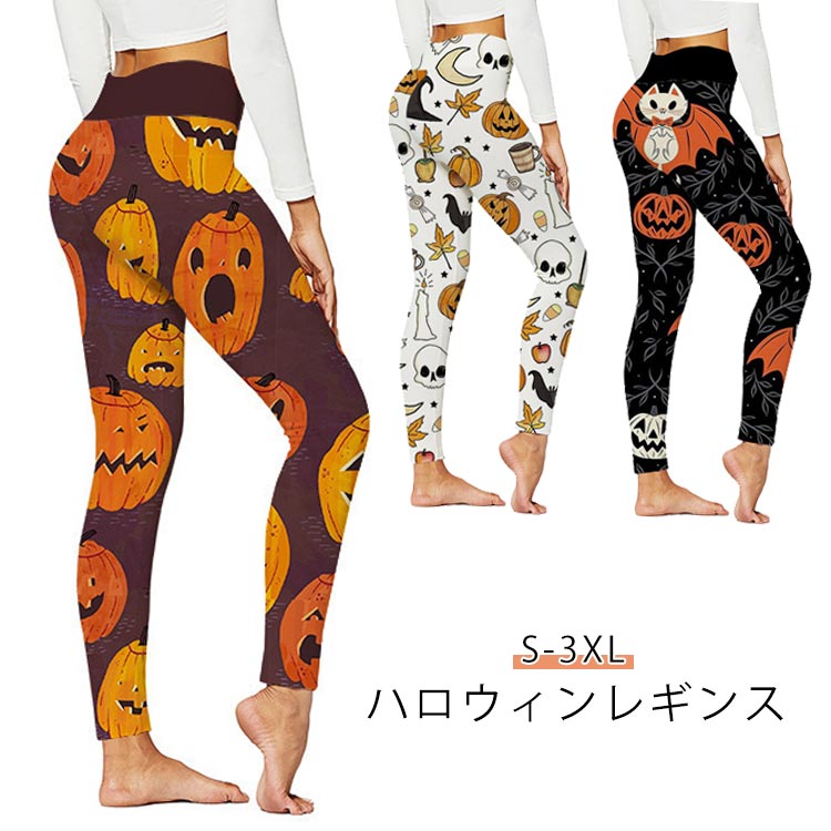 楽天市場】ハロウィン クリスマス レギンス 仮装 ヨガ ウェア 豊富な 