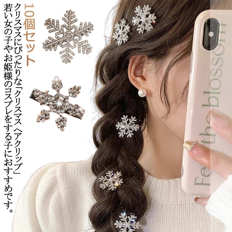 楽天市場】5個セット クリスマス 髪飾り 雪の華 ヘアクリップ 雪花
