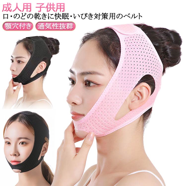 いびき防止グッズ いびき対策 顎固定サポーター 口呼吸防止 鼻呼吸促進 yolandasdd5692.jpg