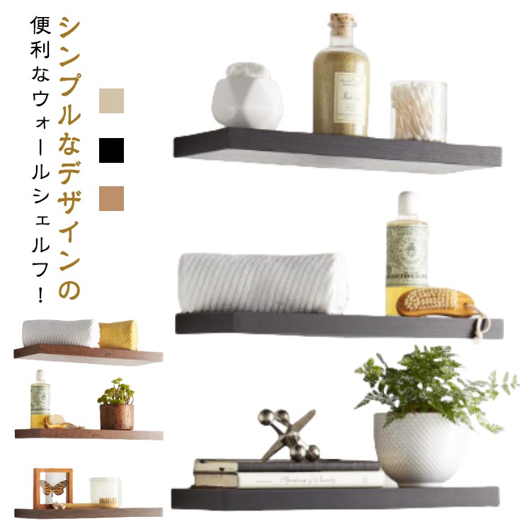 楽天市場】フローティングシェルフ ウォールシェルフ 飾り棚 3個セット