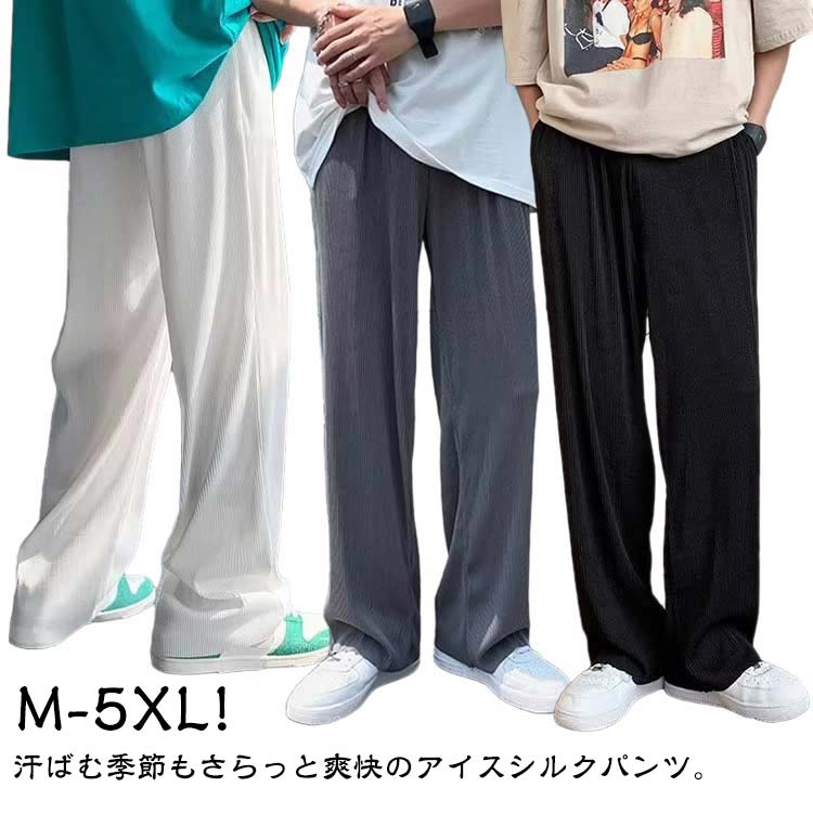 楽天市場】冷感サラサラ ワイドパンツ メンズ 接触冷感 速乾 ダンス