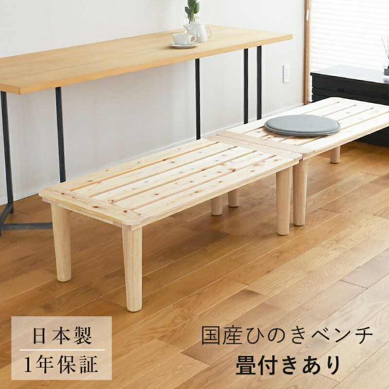 楽天市場】こうひん すのこベンチ 檜すのこ 日本製 『アルク』 2
