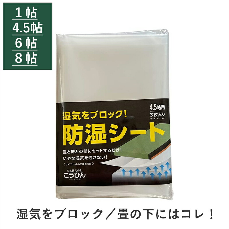 楽天市場】床下調湿剤「床下カラッと」専用 強力防湿シート 床下