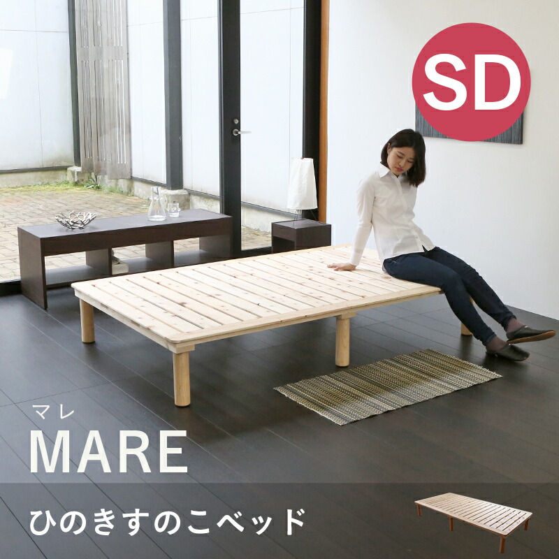 こうひん 日本製 ひのき 『アルク 2台セット』 セミシングル