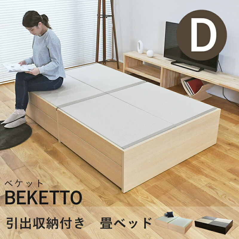 楽天市場】こうひん 畳ベッド ダブル 引き出し 収納 日本製