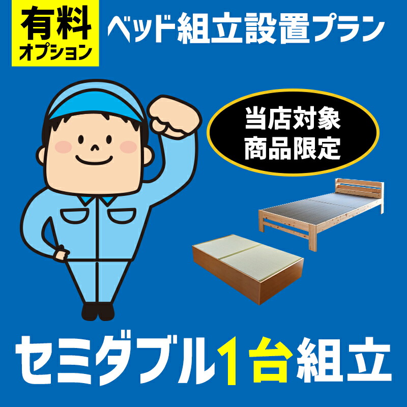 楽天市場】【ベッド同時購入専用オプション】組立設置サービス D 