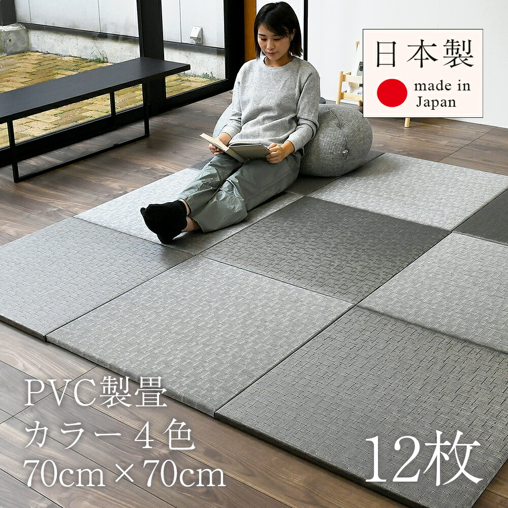 70 70cm 厚み2 5cm 半畳 置き畳 畳 畳 フローリング畳 リビング タタミ 日本製 畳マット 畳 縁なし畳 畳 12枚 Pvc畳 琉球畳 マット 日本製 12枚セット Pvc製織物畳 ユニット畳 赤ちゃん コンパクトサイズで持ち運び簡単 汚れが付きにくいpvc織物製畳 個性を楽しめる