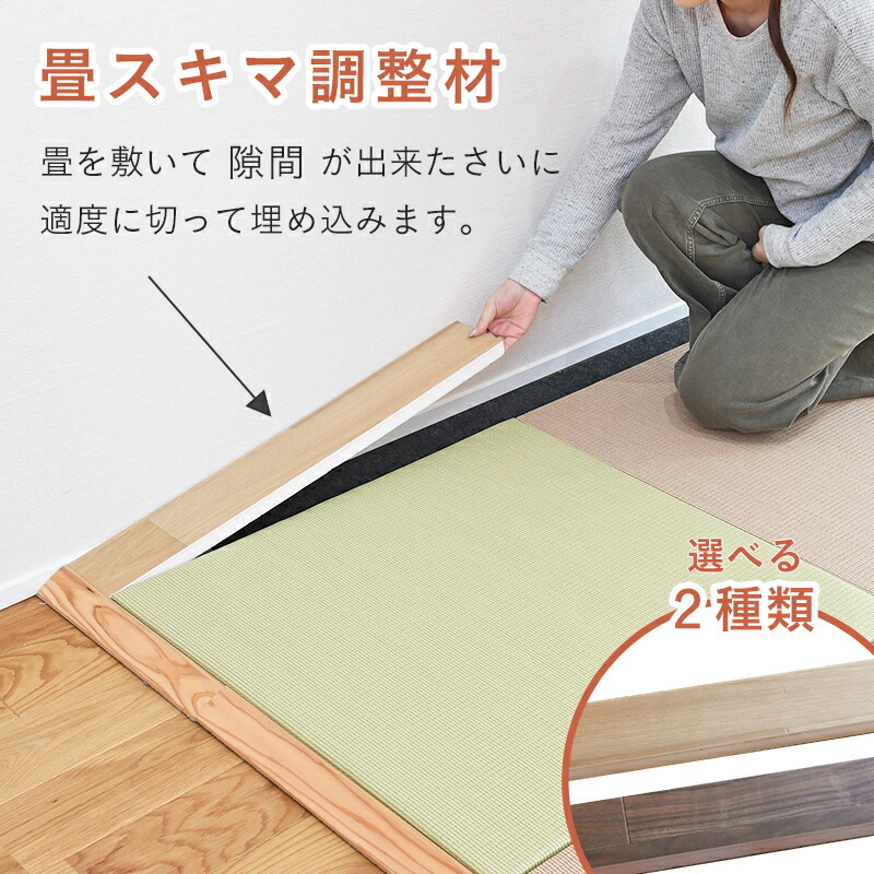 【楽天市場】畳の隙間を埋める【畳スキマ調整材 サイズ70cm 】 DIY 置き畳 和室 日本製 木製 置き畳のスキマに 畳寄せ 畳を守る ...