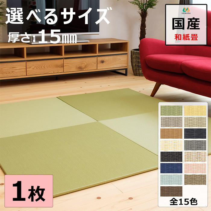 楽天市場】置き畳 ユニット畳 マット 琉球畳 82×82cm×厚み1.5cm