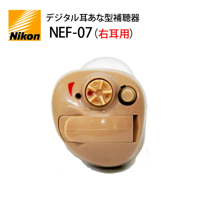 日本製 デジタル耳あな型補聴器NIKON 軽度〜中等度 母の日 専用