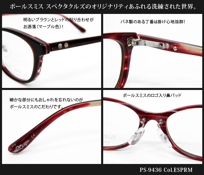 一流の品質 薄型非球面レンズ付 Paul Smith ポール スミス Ps 9436 Col Esprm エスプレッソレッドマーブル デザインコレクションメガネセット 伊達メガネ 近視 遠視 乱視 老眼 本物保証