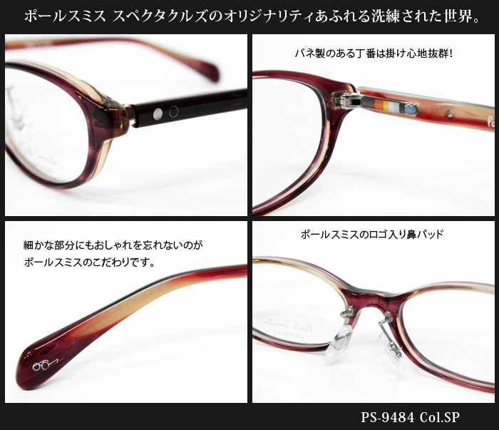 楽天市場 薄型非球面レンズ付 Paul Smith ポール スミス Ps 9484 Col Sp スピネル デザインコレクションメガネセット 伊達メガネ 近視 遠視 乱視 老眼 イーメガネ