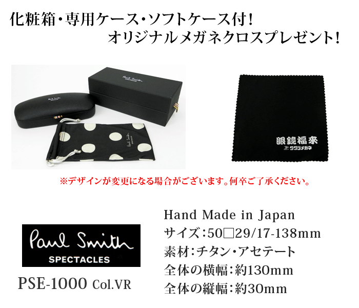 楽天市場 薄型非球面レンズ付 Paul Smith ポール スミス Pse 1000 Col Vr ヴィクトリアンローズ 50サイズ デザインコレクションメガネセット 伊達メガネ 近視 遠視 乱視 老眼 イーメガネ