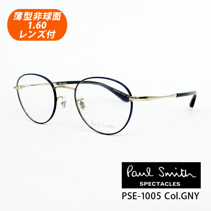 楽天市場 薄型非球面レンズ付 Paul Smith ポール スミス Pse 1005 Col Gny ゴールド ネイビー 46サイズ メガネセット 伊達メガネ 近視 遠視 乱視 老眼 イーメガネ