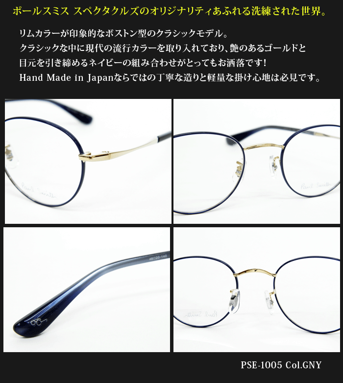 楽天市場 薄型非球面レンズ付 Paul Smith ポール スミス Pse 1005 Col Gny ゴールド ネイビー 46サイズ メガネセット 伊達メガネ 近視 遠視 乱視 老眼 イーメガネ