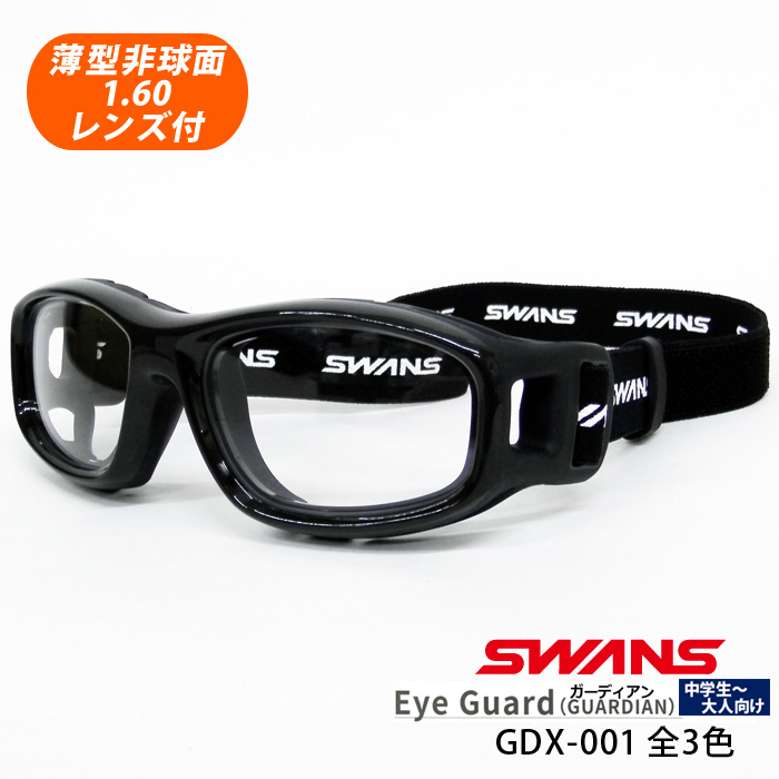 楽天市場 フリーサイズ 薄型非球面レンズ付 Swans Gdx 001 フレームカラー全3色 Eyeguard Guardian スワンズアイガードガーディアン 度付対応スポーツフレーム ゴーグルタイプ 伊達メガネ 近視 乱視 老眼 遠視 花粉防止 保護メガネ ウイルス対策 イーメガネ