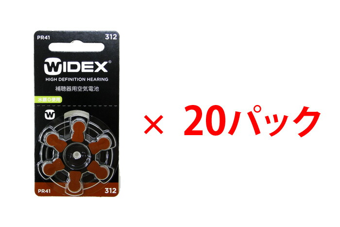 楽天市場】郵送なら送料無料！WIDEX ワイデックス 補聴器用空気電池（補聴器用電池）PR41（312）10パックセット : イーメガネ