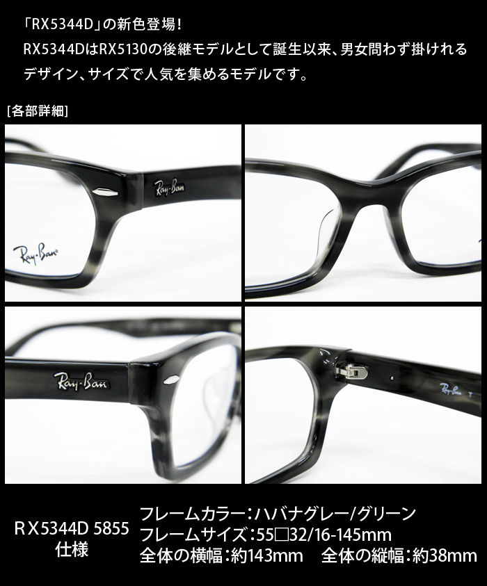 RAYBAN rb5344d 5855 55