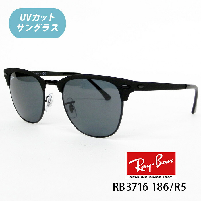 【Ray-Ban(レイバン)RB3716 186/R5 51サイズ CLUBMASTER METAL(クラブマスターメタル)RayBan サングラス】【レイバン国内正規品販売認定店】|イーメガネ